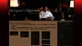 What D-mansion.net website looked like in 2018 (6 years ago)