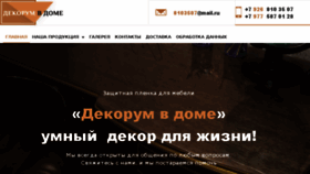What Dekorum-vd.ru website looked like in 2018 (6 years ago)