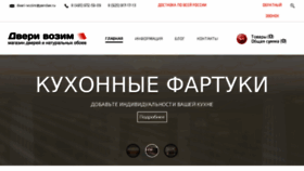 What Dveri-vozim.ru website looked like in 2018 (6 years ago)
