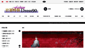 What Dress90.com website looked like in 2018 (6 years ago)