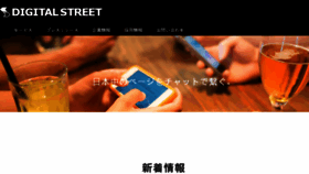What Digitalstreet.jp website looked like in 2018 (6 years ago)