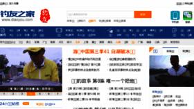 What Diaoyou.com website looked like in 2018 (6 years ago)