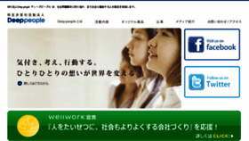What Deeppeople.jp website looked like in 2018 (6 years ago)