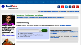 What Dictionary.tamilcube.com website looked like in 2018 (6 years ago)