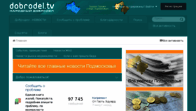 What Dobrodel.tv website looked like in 2018 (6 years ago)