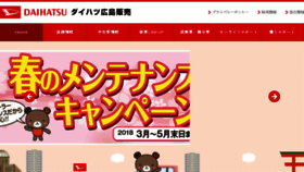 What Daihatsu-hiroshima.co.jp website looked like in 2018 (6 years ago)