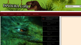 What Dinoera.com website looked like in 2018 (6 years ago)