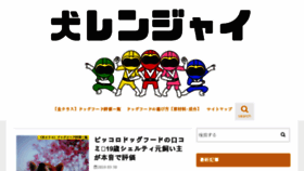 What Dogfood-sentai.com website looked like in 2018 (6 years ago)