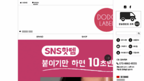 What Dodolabel.co.kr website looked like in 2018 (6 years ago)