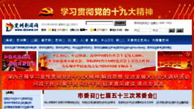 What Dingzhoudaily.com website looked like in 2018 (6 years ago)