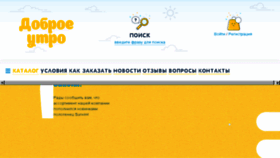 What Dobroe-utro.com website looked like in 2018 (6 years ago)
