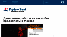 What Diplombest.ru website looked like in 2018 (6 years ago)