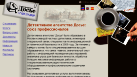What Dossier-agency.ru website looked like in 2018 (6 years ago)