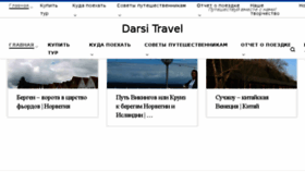 What Darsitravel.ru website looked like in 2018 (6 years ago)