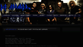 What Defleppard.ru website looked like in 2018 (6 years ago)