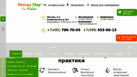 What Dentalmir.ru website looked like in 2018 (6 years ago)