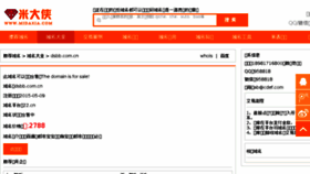 What Dsbb.com.cn website looked like in 2018 (6 years ago)