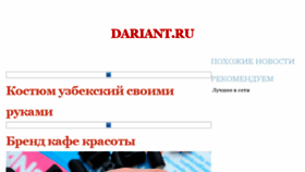 What Dariant.ru website looked like in 2018 (6 years ago)