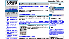 What Daigakushinbun.com website looked like in 2018 (6 years ago)