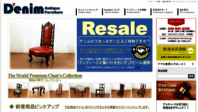What Denim-furniture.jp website looked like in 2018 (6 years ago)