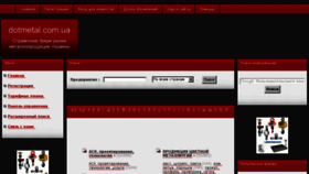 What Dotmetal.com.ua website looked like in 2018 (6 years ago)