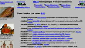 What Dklab.ru website looked like in 2018 (6 years ago)