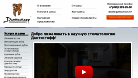 What Dantistoff.ru website looked like in 2018 (6 years ago)