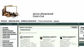 What Doski-club.ru website looked like in 2018 (6 years ago)