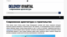 What Delovoy-kvartal.ru website looked like in 2018 (6 years ago)