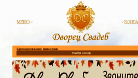 What Dc-svadba.ru website looked like in 2018 (6 years ago)