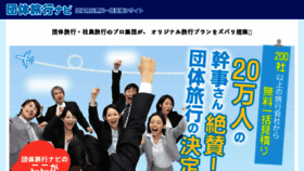 What Dantai-ryokou.com website looked like in 2018 (5 years ago)