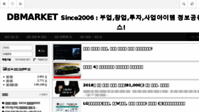 What Dbmarket.co.kr website looked like in 2018 (6 years ago)