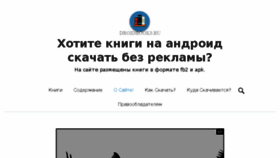 What Droidbooks.ru website looked like in 2018 (5 years ago)