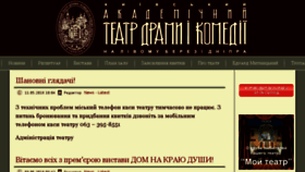 What Drama-comedy.kiev.ua website looked like in 2018 (5 years ago)
