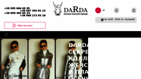 What Darda.com.ua website looked like in 2018 (5 years ago)