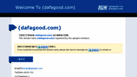 What Dafagood.com website looked like in 2018 (5 years ago)