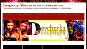 What Devchurka.ru website looked like in 2018 (5 years ago)