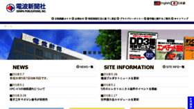 What Dempa.co.jp website looked like in 2018 (5 years ago)