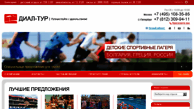 What Dialtour.ru website looked like in 2018 (5 years ago)