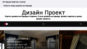 What Dproekt.com.ua website looked like in 2018 (5 years ago)