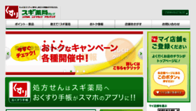 What Drug-sugi.co.jp website looked like in 2018 (5 years ago)