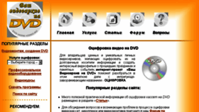 What Dvd-home-video.ru website looked like in 2018 (5 years ago)