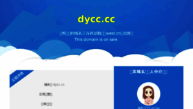 What Dycc.cc website looked like in 2018 (5 years ago)