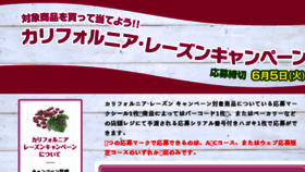 What Daisuki-raisins.jp website looked like in 2018 (6 years ago)
