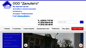 What Dalavtocar.ru website looked like in 2018 (5 years ago)