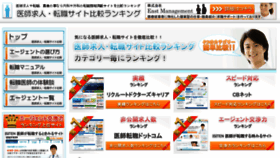 What Doctor-ranking.jp website looked like in 2018 (5 years ago)
