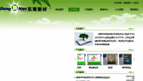 What Dongnanpai.com website looked like in 2018 (6 years ago)