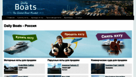 What Dailyboats.ru website looked like in 2018 (5 years ago)