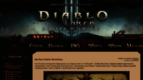 What Diabloarea.net website looked like in 2018 (5 years ago)