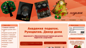 What Detpodelki.ru website looked like in 2018 (5 years ago)